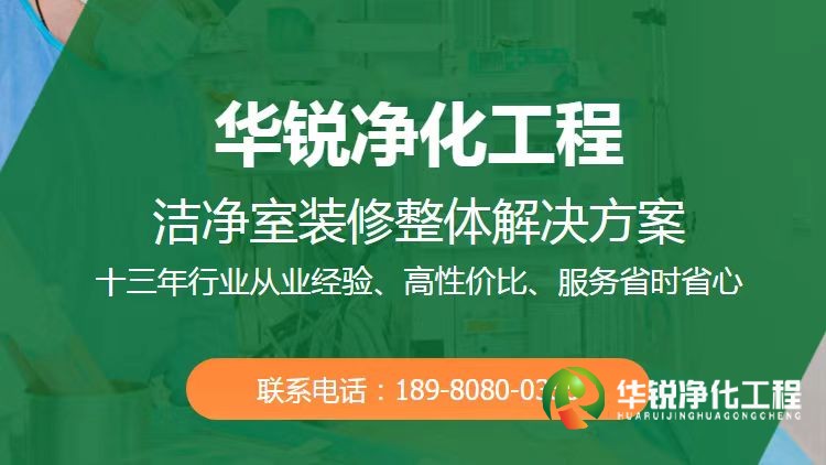 江西特殊科室凈化工程公司如何選擇