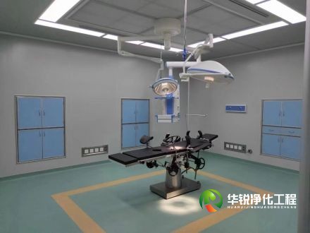 醫院凈化工程：層流手術室凈化工程解決方案